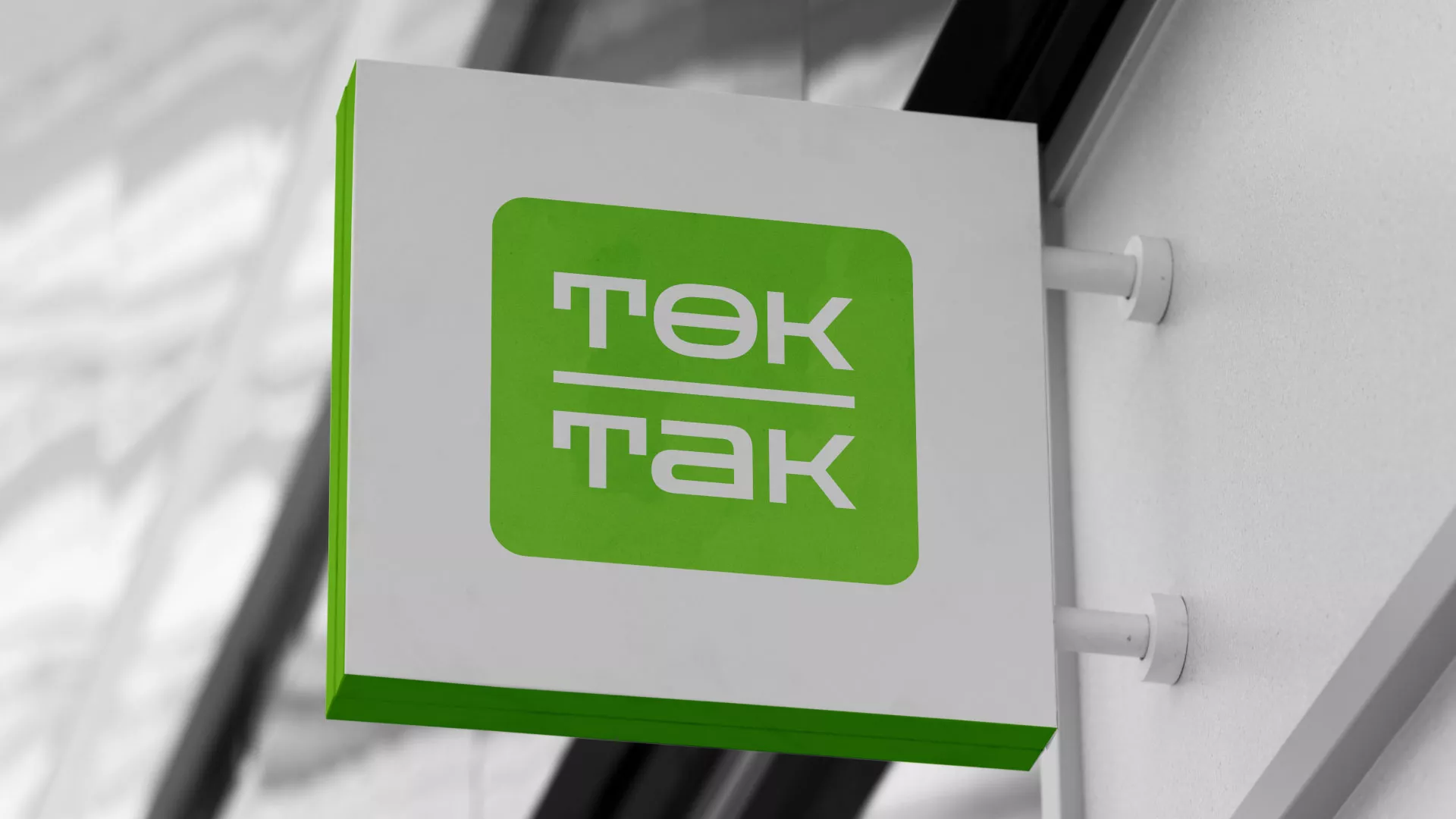 Создание логотипа компании «Ток-Так» в Тулуне